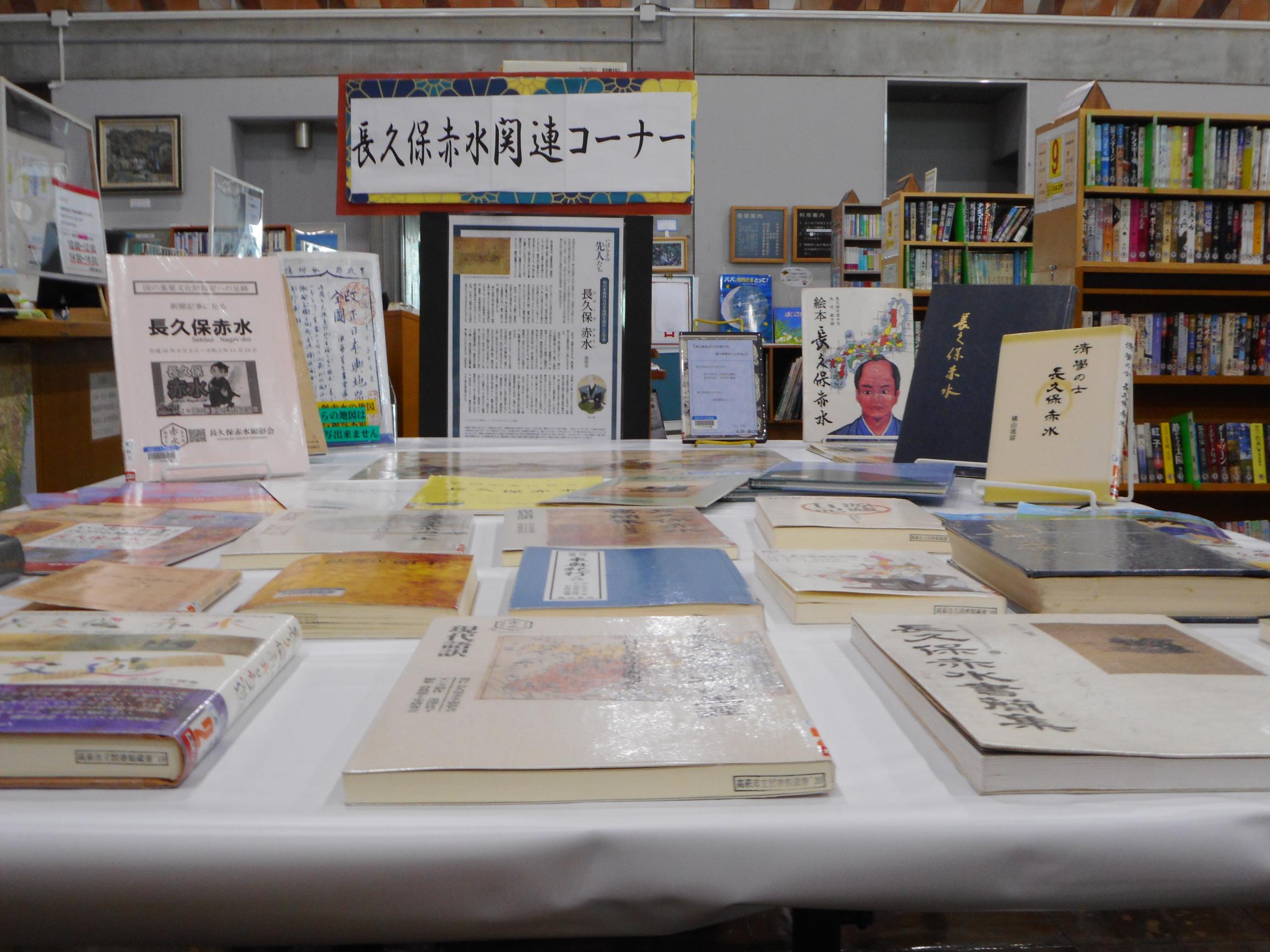 高萩市立図書館 めざせ大河ドラマ 長久保赤水関連コーナーを設置しました