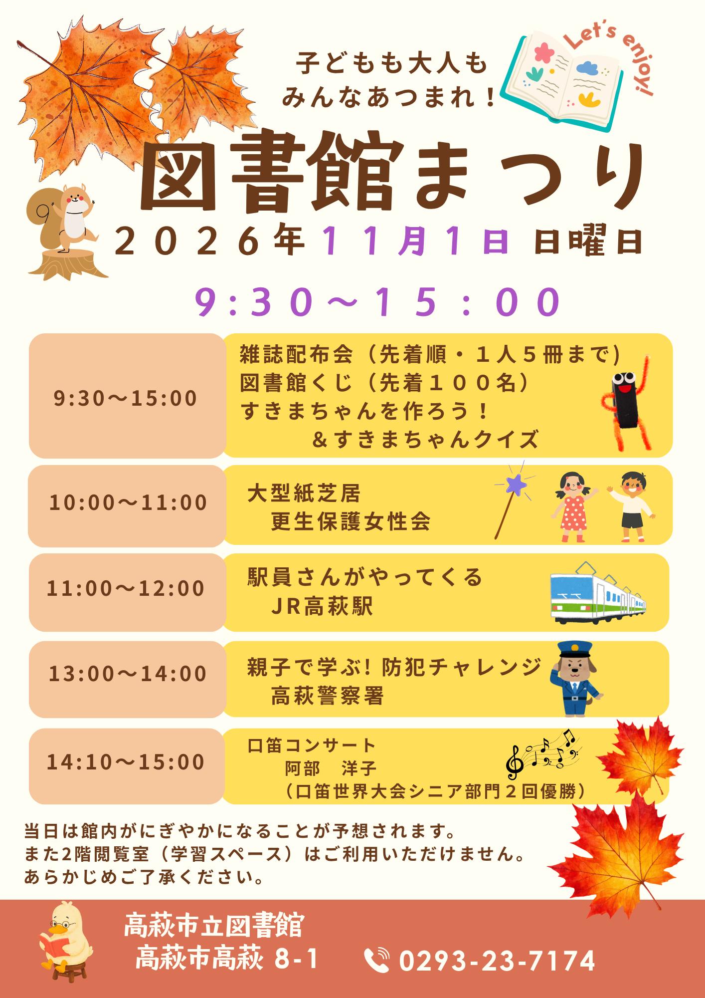 図書館まつり2026チラシ.png
